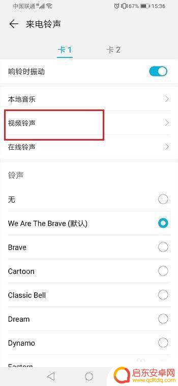 华为手机如何把视频设为来电视频 华为手机来电视频设置教程