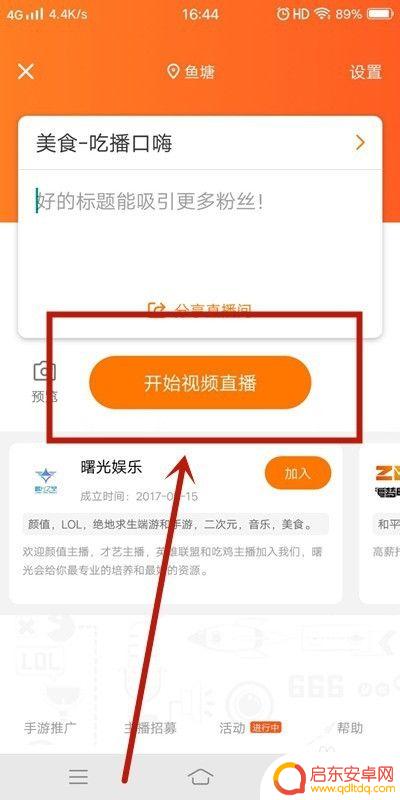 苹果手机如何开斗鱼直播 斗鱼开直播的步骤