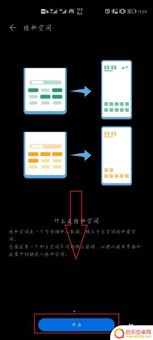 华为手机隐藏空间如何打开 华为隐藏空间打开方法