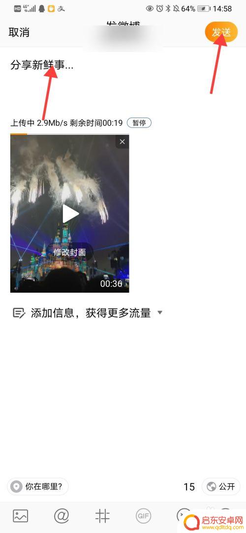 手机微博视频怎么发 微博视频发布流程