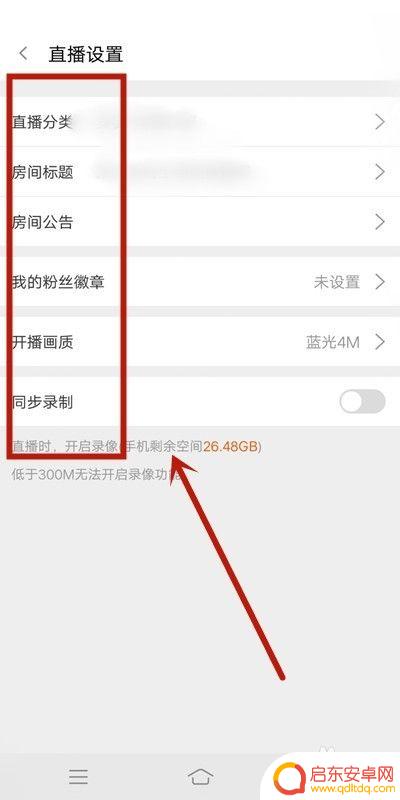 苹果手机如何开斗鱼直播 斗鱼开直播的步骤