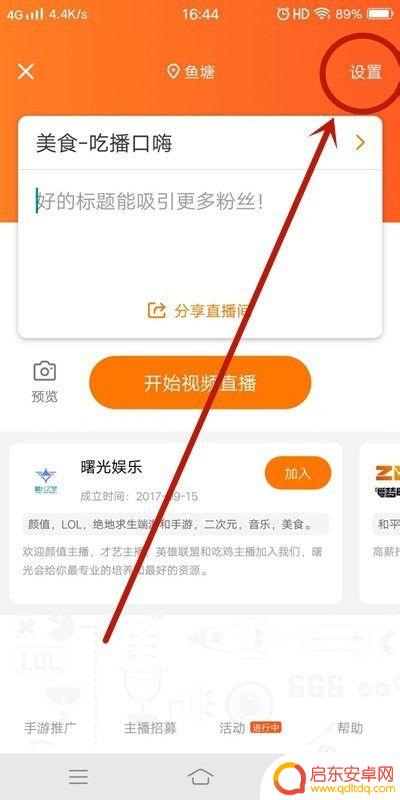 苹果手机如何开斗鱼直播 斗鱼开直播的步骤