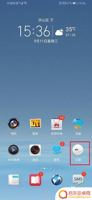 华为手机如何把视频设为来电视频 华为手机来电视频设置教程