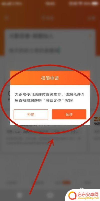 苹果手机如何开斗鱼直播 斗鱼开直播的步骤