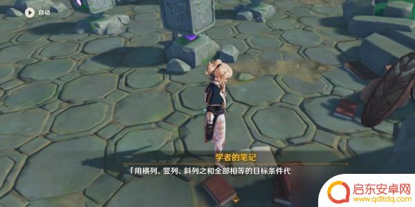 原神稻妻海祇岛三重石碑谜题成果图 《原神》学者的笔记解谜攻略