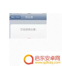 距离感应器在手机哪里关闭ios 苹果手机距离感应器功能设置方法
