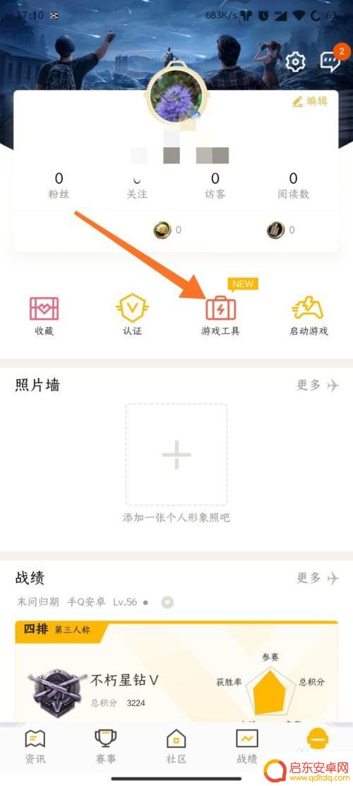 和平精英手机如何转到平板 和平精英转区教程苹果转安卓步骤