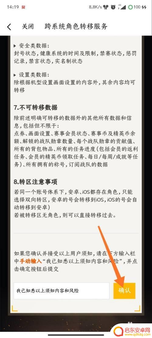 和平精英手机如何转到平板 和平精英转区教程苹果转安卓步骤
