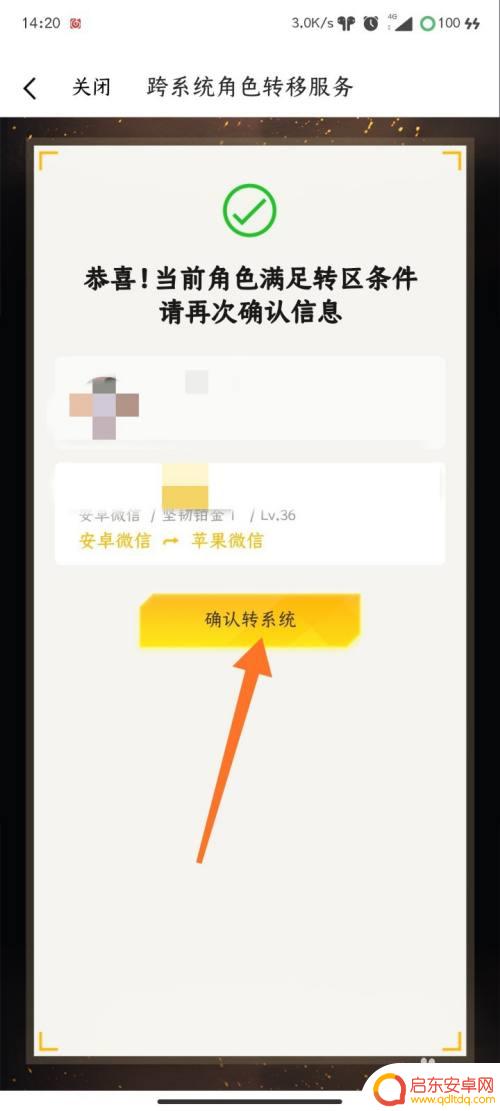 和平精英手机如何转到平板 和平精英转区教程苹果转安卓步骤