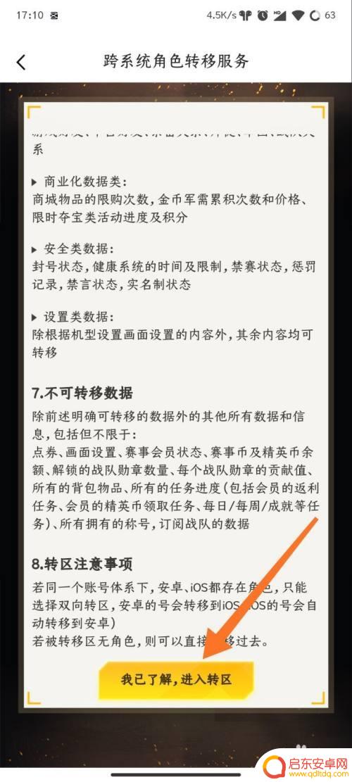 和平精英手机如何转到平板 和平精英转区教程苹果转安卓步骤
