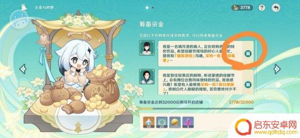 原神摆摊 《原神》3.1版本义卖与砍价活动解读