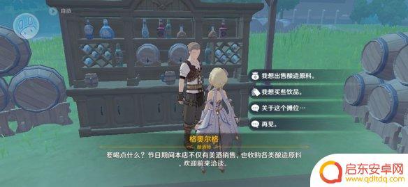 原神摆摊 《原神》3.1版本义卖与砍价活动解读