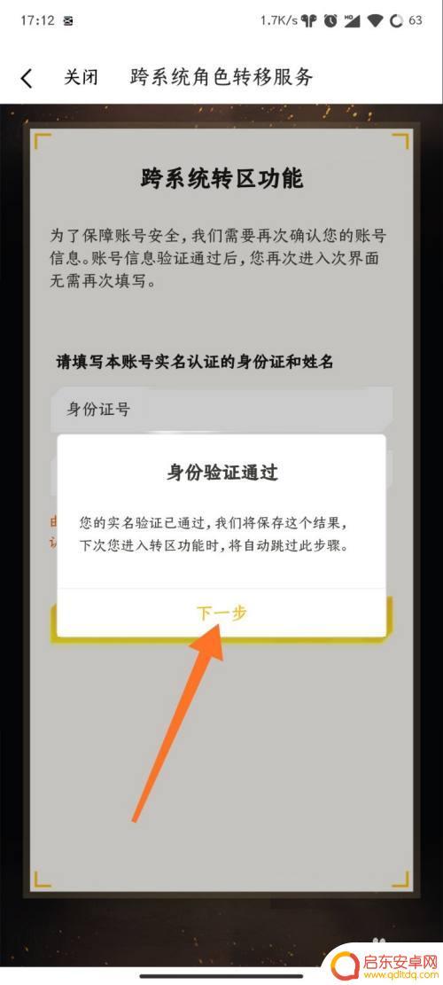 和平精英手机如何转到平板 和平精英转区教程苹果转安卓步骤