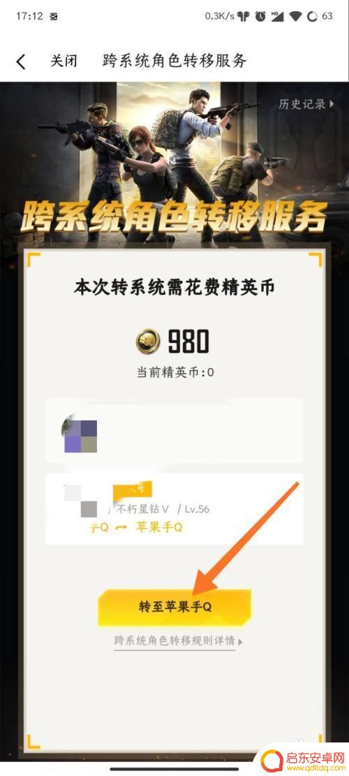 和平精英手机如何转到平板 和平精英转区教程苹果转安卓步骤