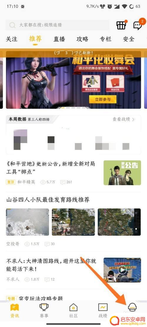 和平精英手机如何转到平板 和平精英转区教程苹果转安卓步骤