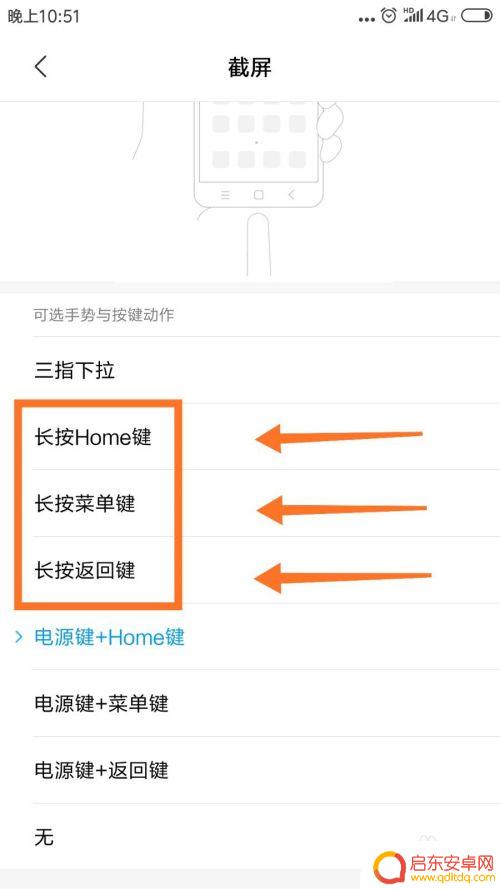 手机快捷截图怎么设置 手机截图快捷键设置方法