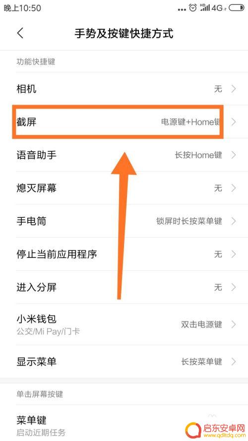 手机快捷截图怎么设置 手机截图快捷键设置方法