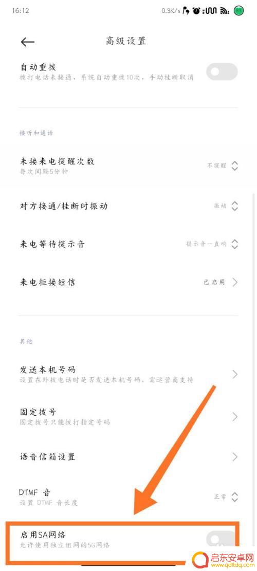 手机怎么设置独立网络 小米5G双模手机SA独立网络开启步骤