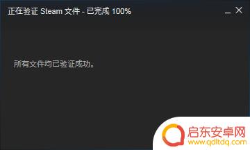 steam文件错误 Steam文件验证失败重新获取方法