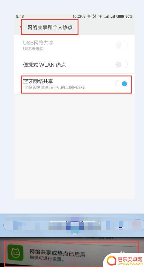 手机与手机之间如何连网 手机蓝牙网络共享设置