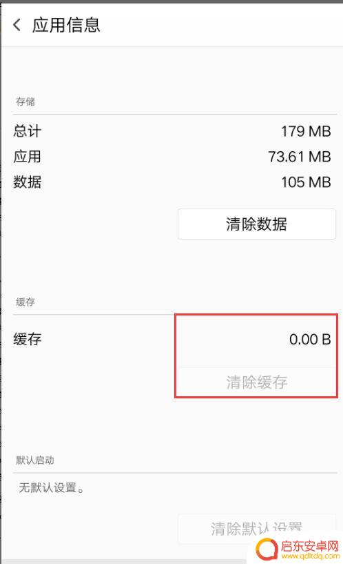 安卓手机清理应用缓存 安卓手机如何清除应用缓存和数据有效方法