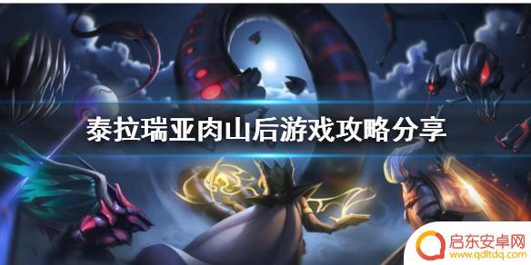 泰拉瑞亚打败肉墙后攻略 泰拉瑞亚肉山后下一步怎么办