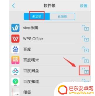 vivo手机的软件锁在哪里设置 vivo手机应用锁怎么设置