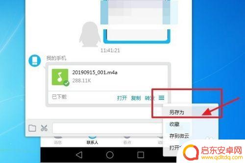 手机喜马拉雅的音频怎么传到u盘 如何将喜马拉雅录音文件导入U盘