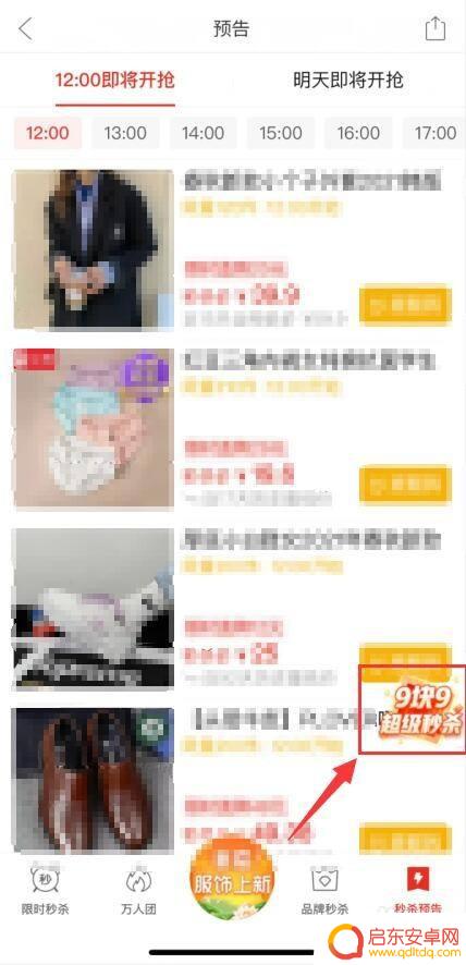 如何九块九抢苹果手机 iphone12在拼多多9.9活动怎么抢