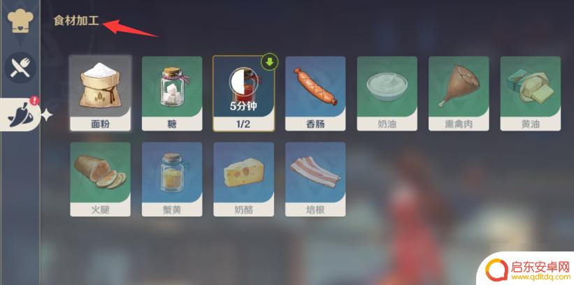 原神在哪做菜 原神食材加工台在哪里
