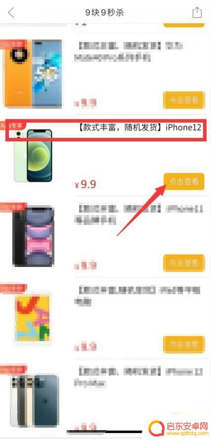 如何九块九抢苹果手机 iphone12在拼多多9.9活动怎么抢