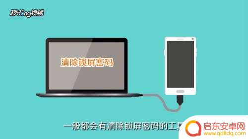 如和解锁密码手机 手机密码忘记怎么解锁