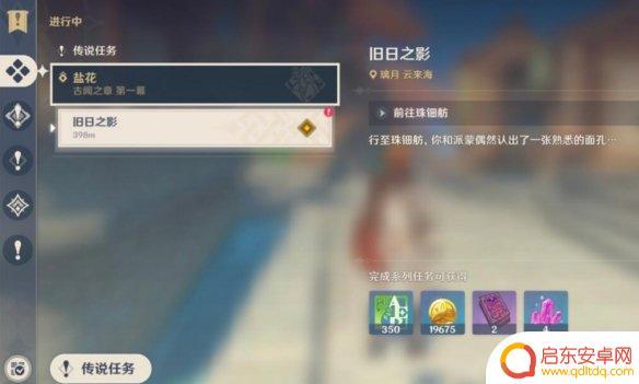 原神钟离做什么任务领取 原神钟离传说任务攻略详解