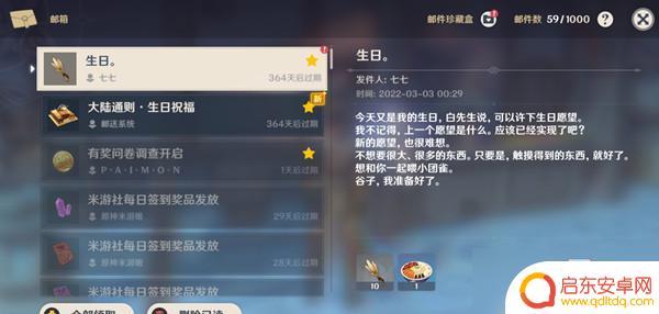 原神七七生日是什么意思 原神七七生日奖励介绍