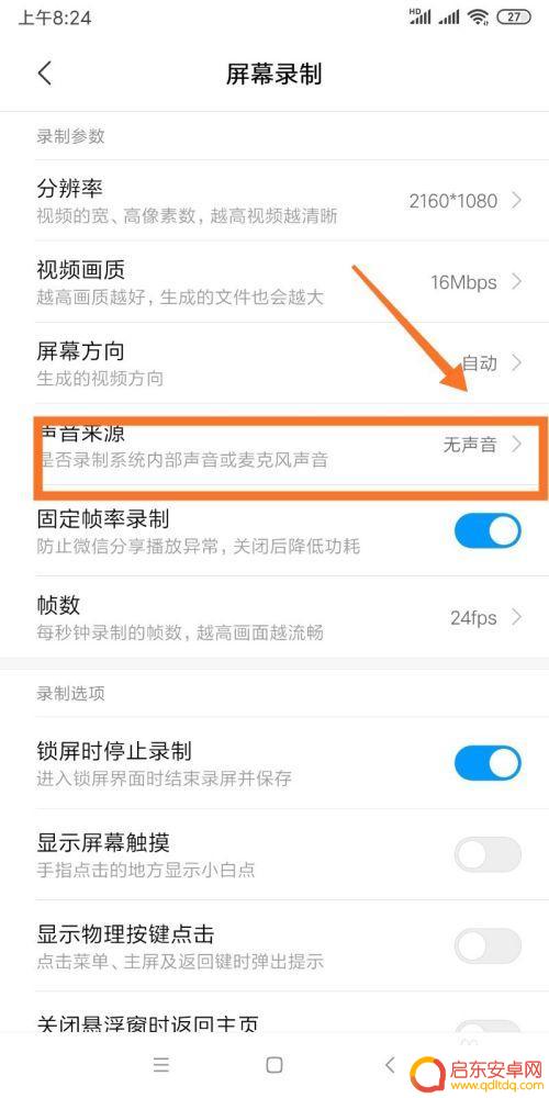 手机录屏怎么没声音了 手机录屏声音不录制怎么办