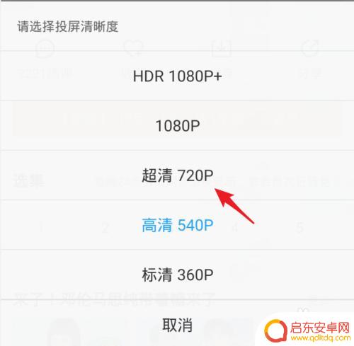 优酷手机直播投屏怎么设置 优酷怎么连接电视投屏