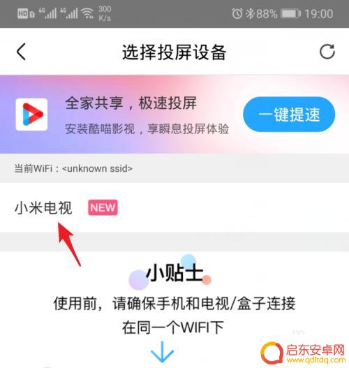 优酷手机直播投屏怎么设置 优酷怎么连接电视投屏