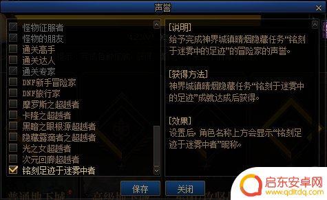 dnf隐藏称号铭刻足迹怎么用 DNF隐藏任务铭刻在迷雾中的足迹攻略