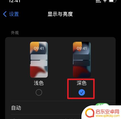 苹果手机怎么设置黑天模式 苹果黑夜模式和白天模式如何切换