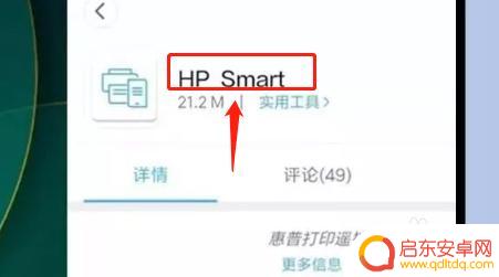 惠普打印机如何手机无线打印文档的 HP Smart手机打印设置教程