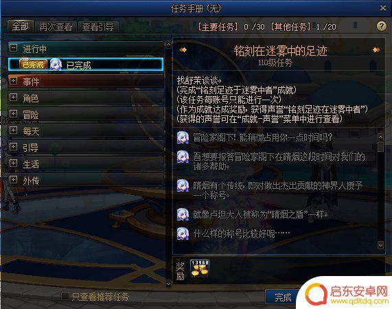 dnf隐藏称号铭刻足迹怎么用 DNF隐藏任务铭刻在迷雾中的足迹攻略
