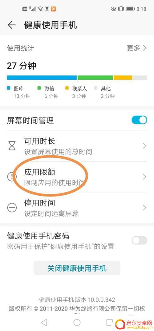 手机内存怎么设置使用时间 如何在手机上设置软件使用时间限制