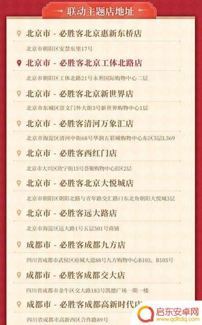 原神必胜客联动套餐是每家店都有吗 原神必胜客联动套餐主题店有哪些