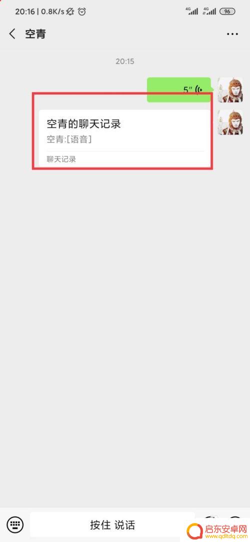 手机如何分享微信语音 微信怎么转发别人发的语音
