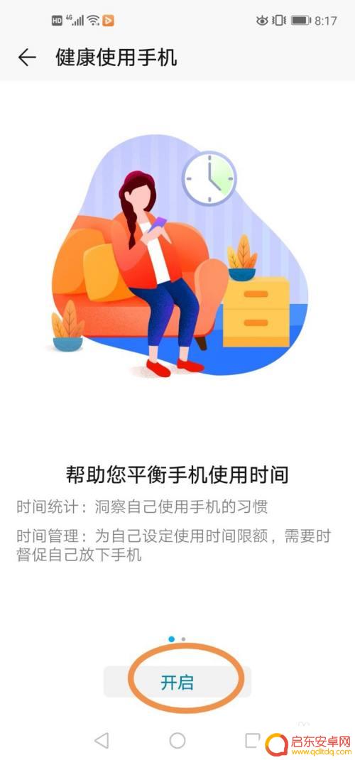 手机内存怎么设置使用时间 如何在手机上设置软件使用时间限制