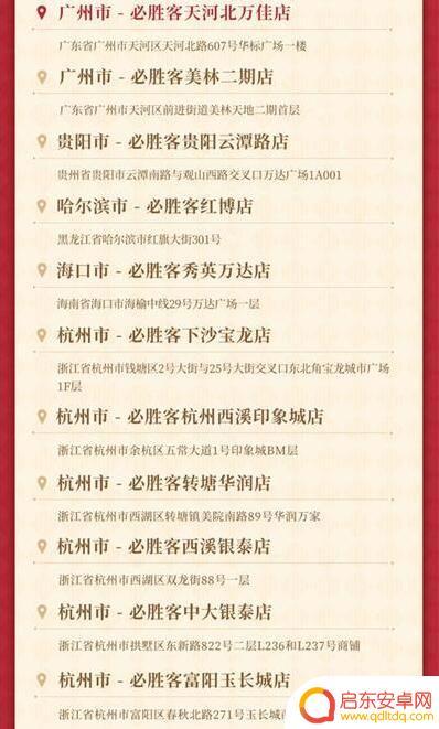 原神必胜客联动套餐是每家店都有吗 原神必胜客联动套餐主题店有哪些