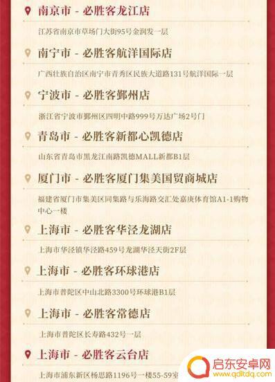 原神必胜客联动套餐是每家店都有吗 原神必胜客联动套餐主题店有哪些