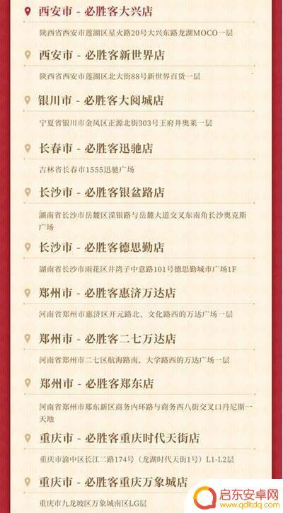 原神必胜客联动套餐是每家店都有吗 原神必胜客联动套餐主题店有哪些