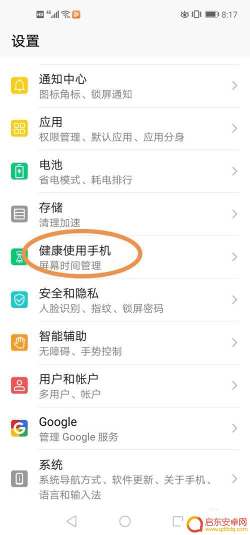 手机内存怎么设置使用时间 如何在手机上设置软件使用时间限制