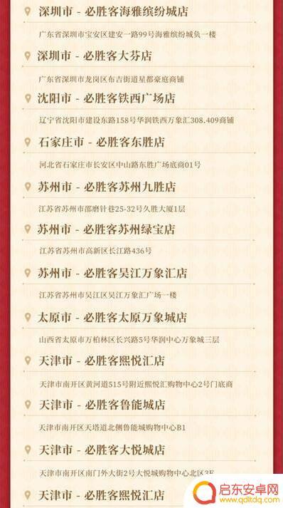 原神必胜客联动套餐是每家店都有吗 原神必胜客联动套餐主题店有哪些